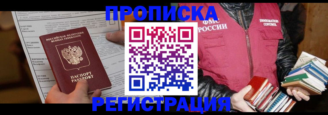 временная регистрация гарантия в Одинцово