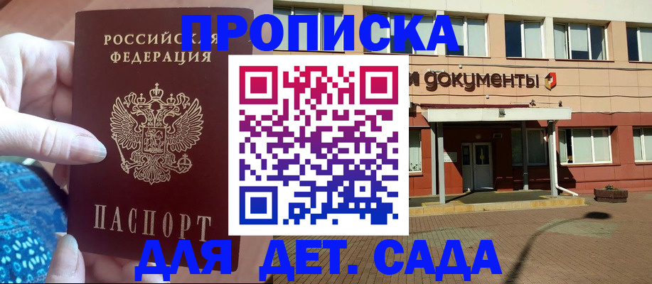 прописка для работы в Одинцово