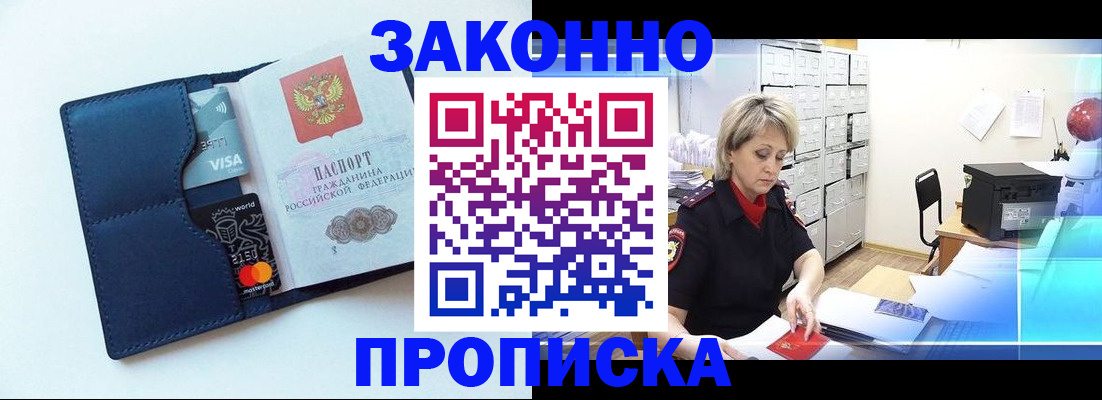 временная регистрация в квартире в Одинцово