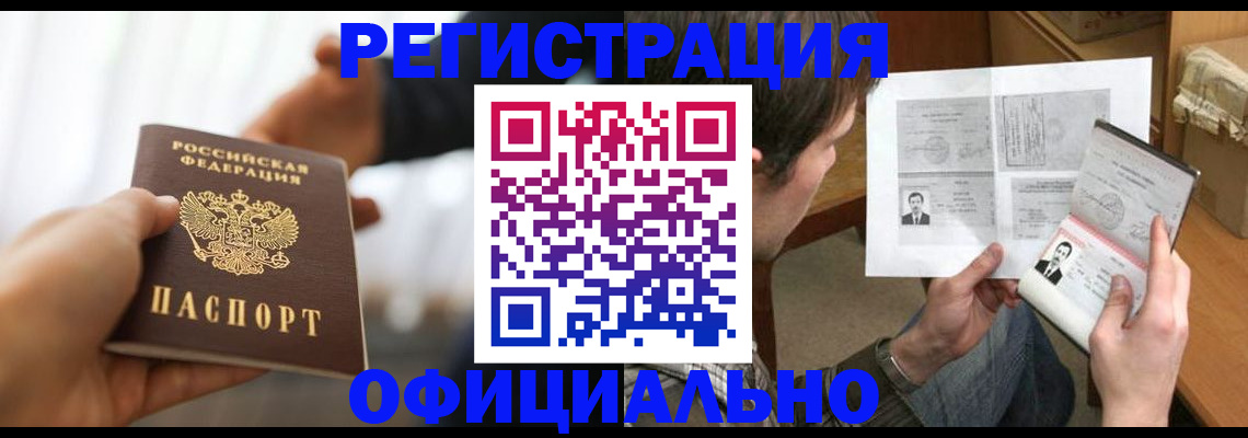 временная регистрация собственник в Одинцово