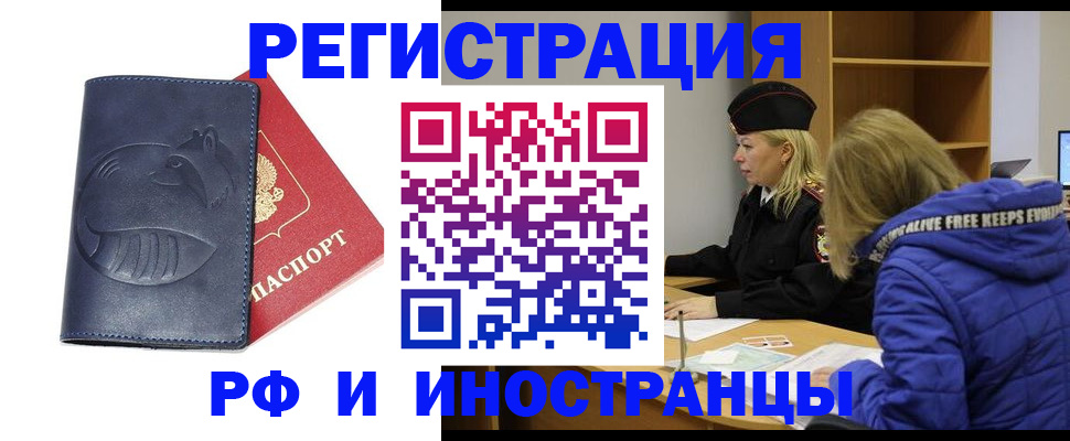 прописка поиск в Одинцово