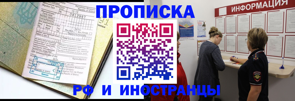временная регистрация поиск в Одинцово