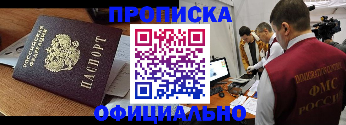 прописка иностранных граждан в Одинцово